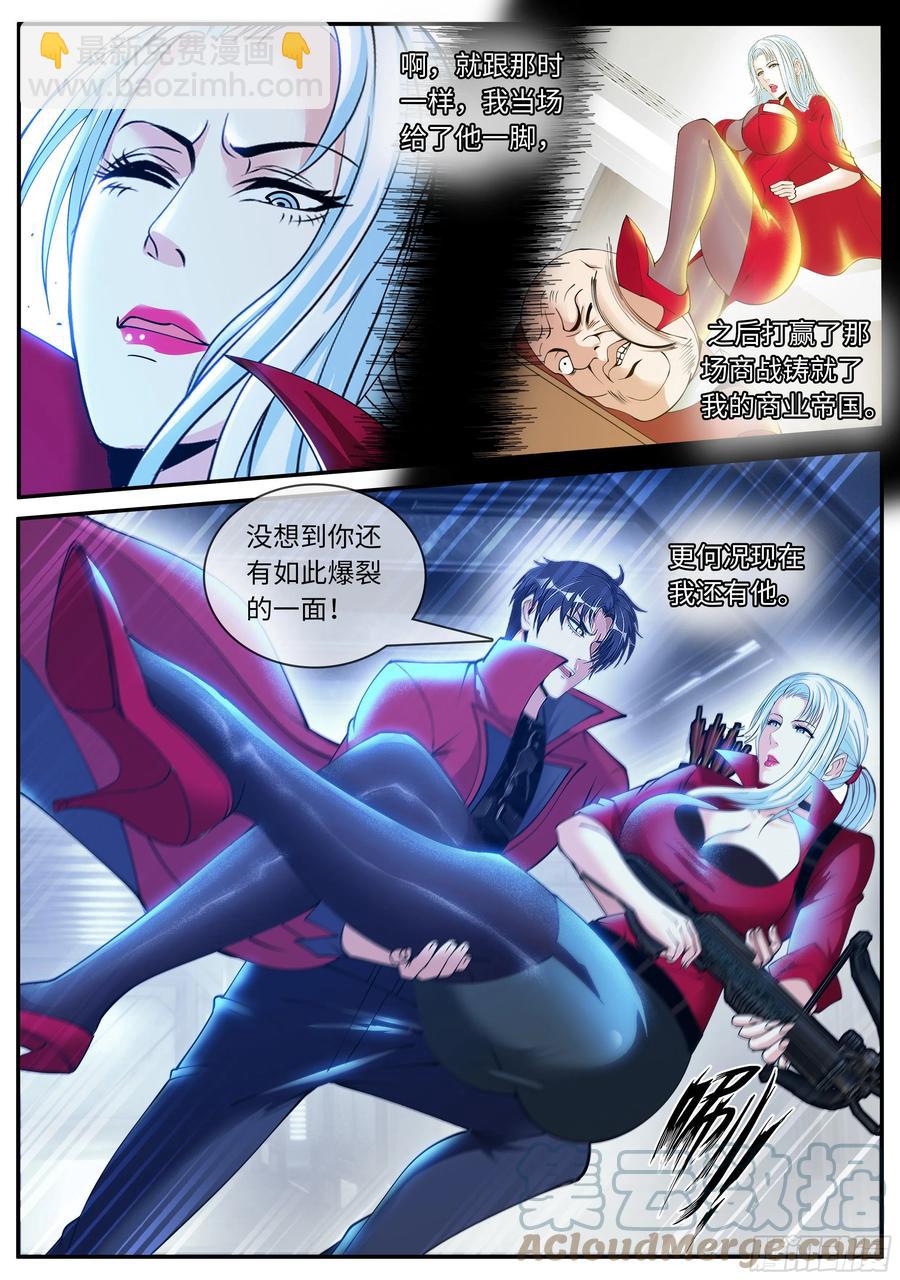 《我有一座末世地下城》告白 第11页