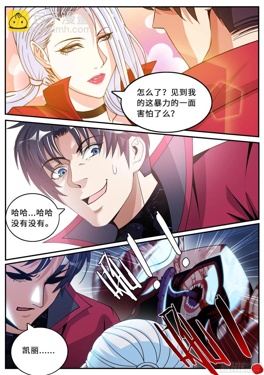 《我有一座末世地下城》告白 第12页
