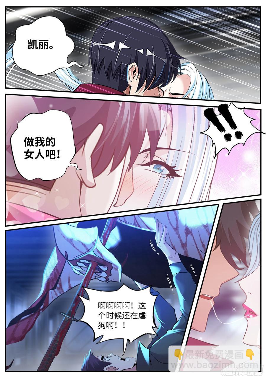《我有一座末世地下城》告白 第14页