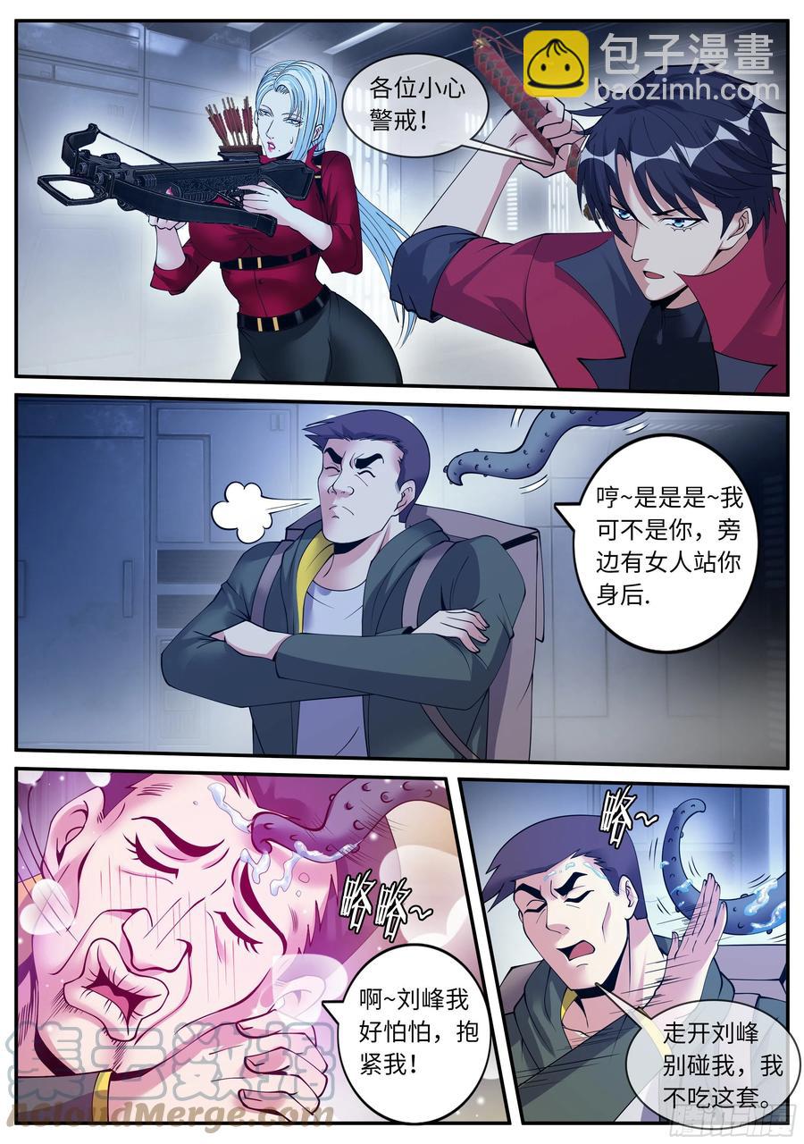 《我有一座末世地下城》红喉之爪 第10页