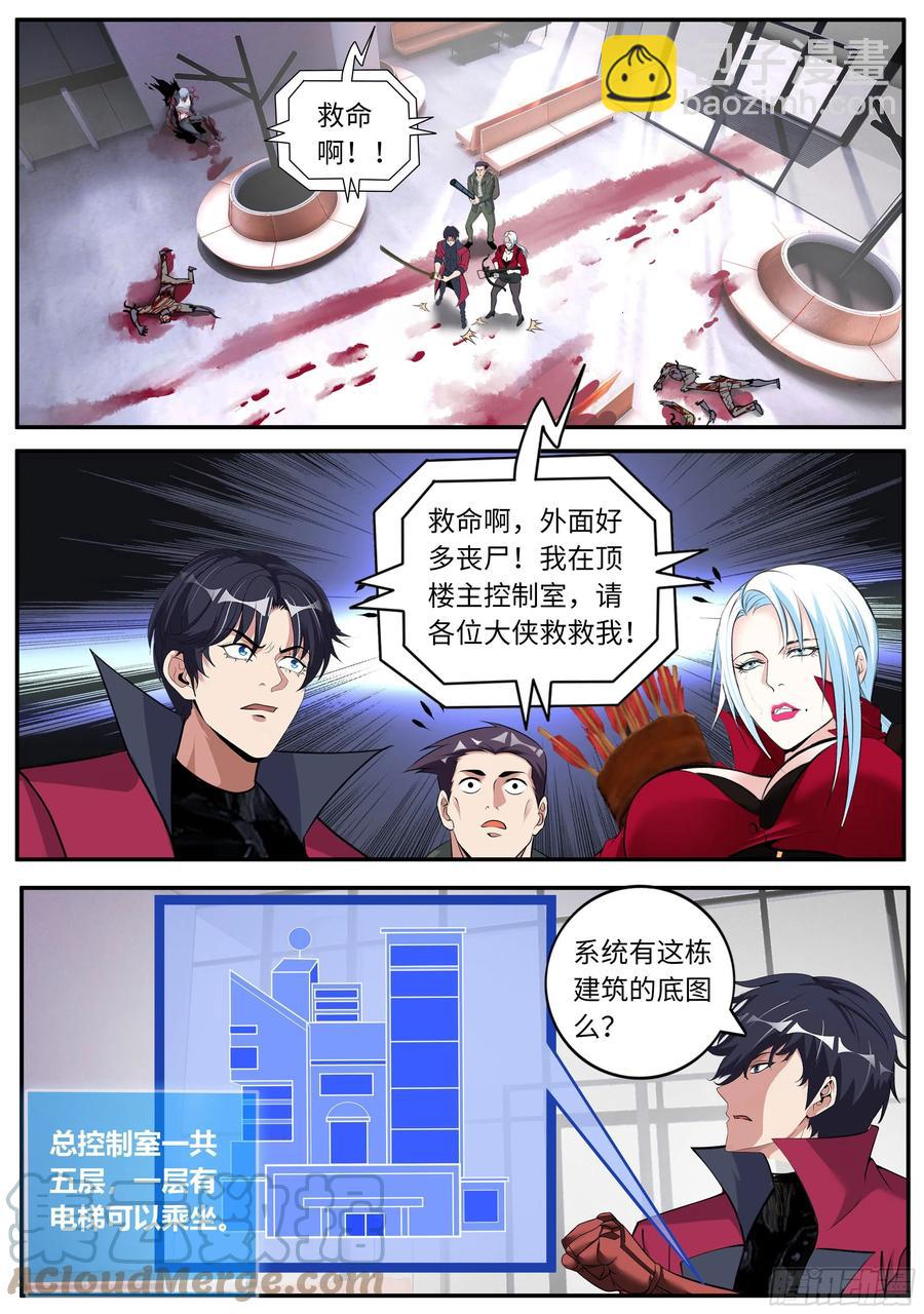 《我有一座末世地下城》红喉之爪 第2页