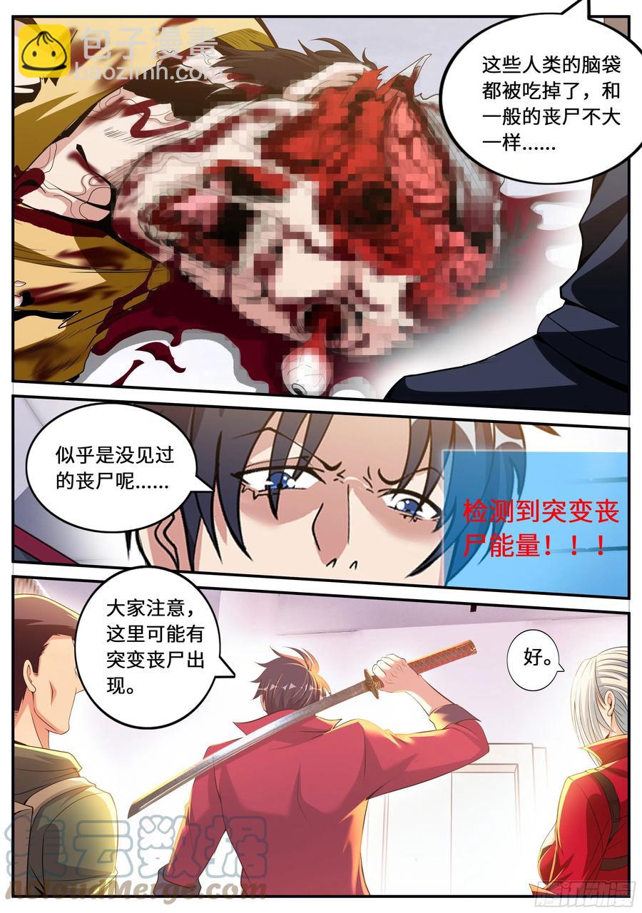 《我有一座末世地下城》红喉之爪 第4页