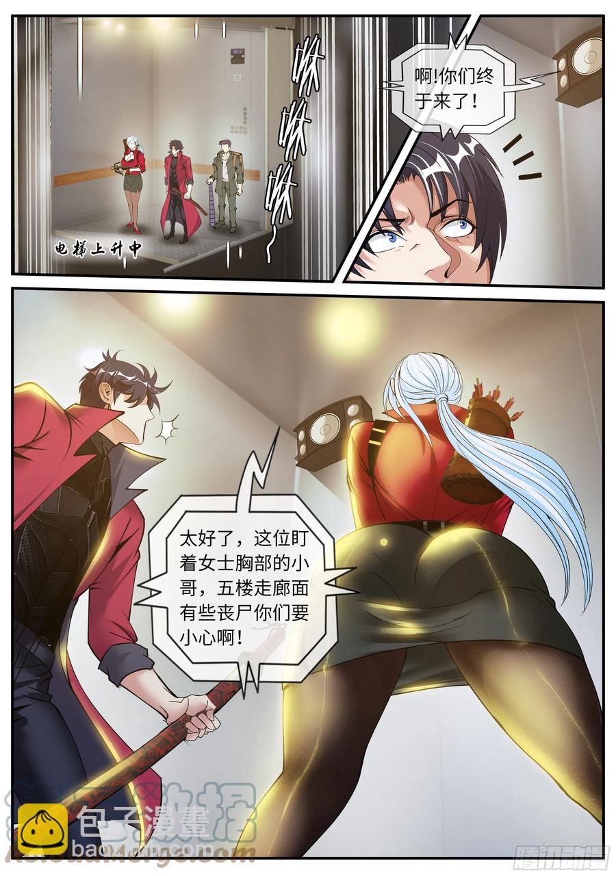 《我有一座末世地下城》红喉之爪 第5页