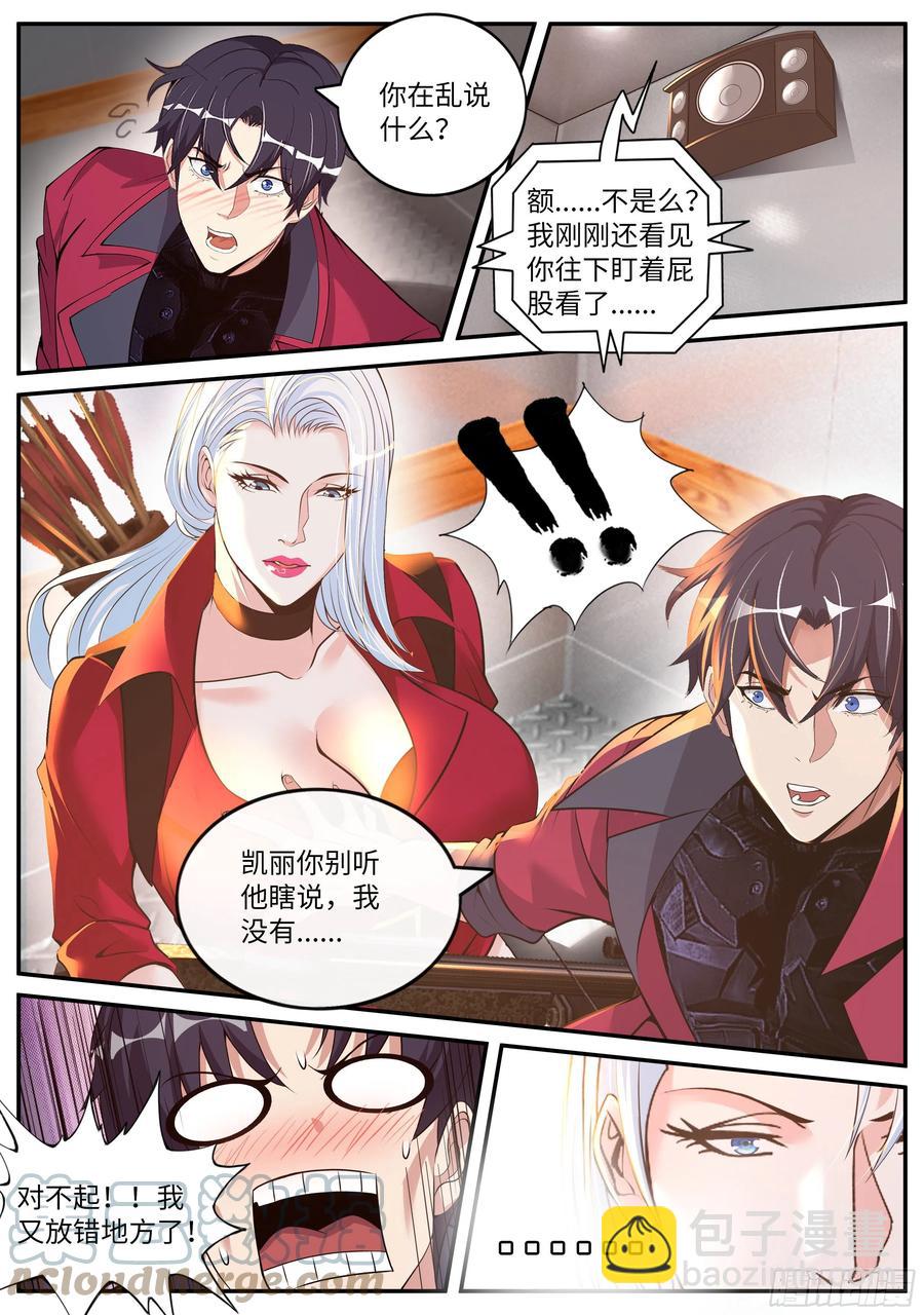 《我有一座末世地下城》红喉之爪 第6页