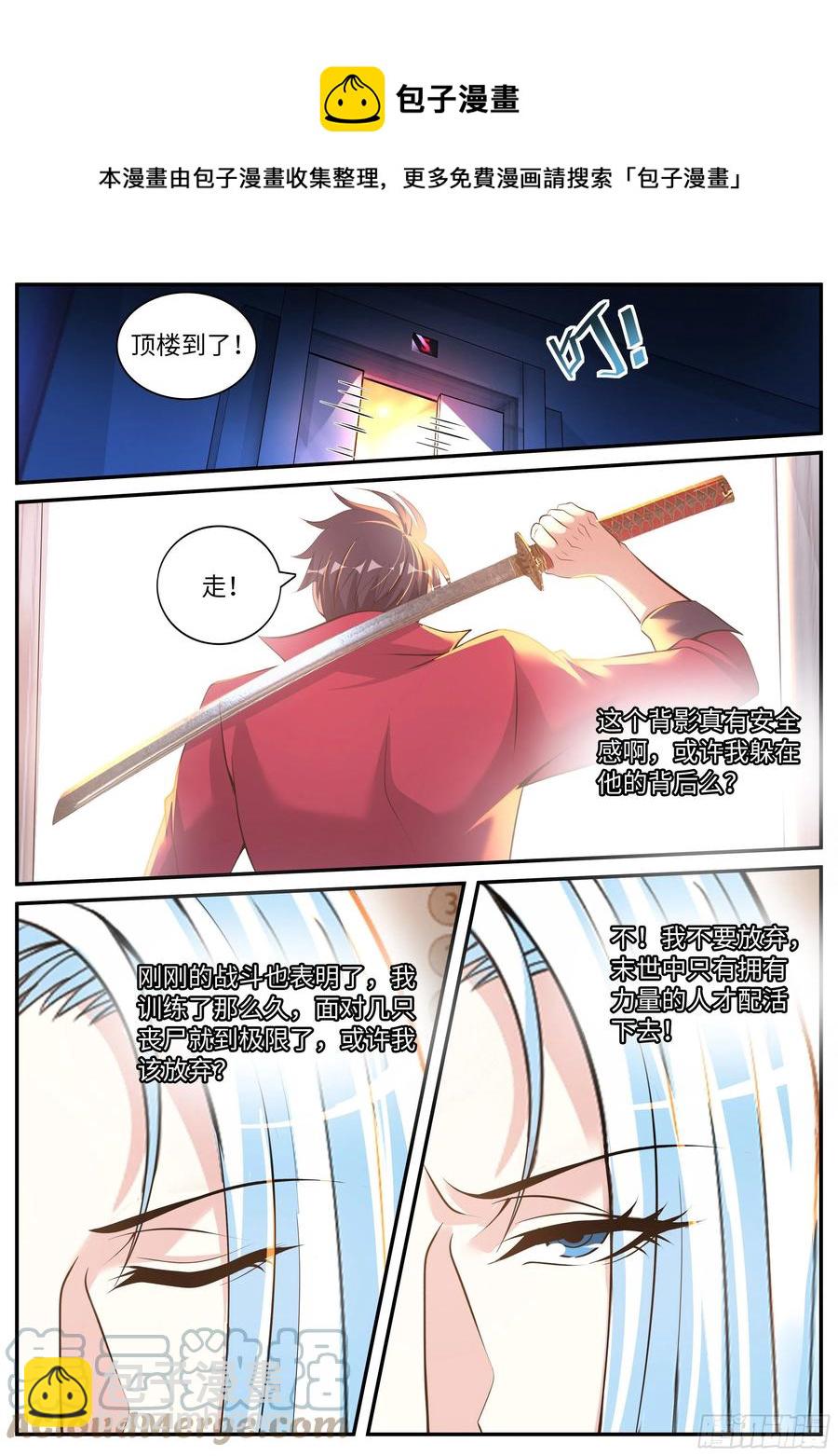 《我有一座末世地下城》红喉之爪 第7页