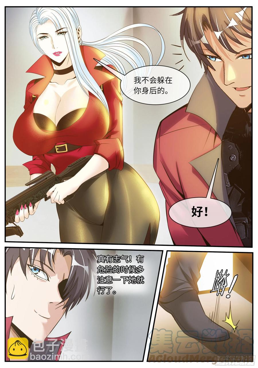 《我有一座末世地下城》红喉之爪 第8页