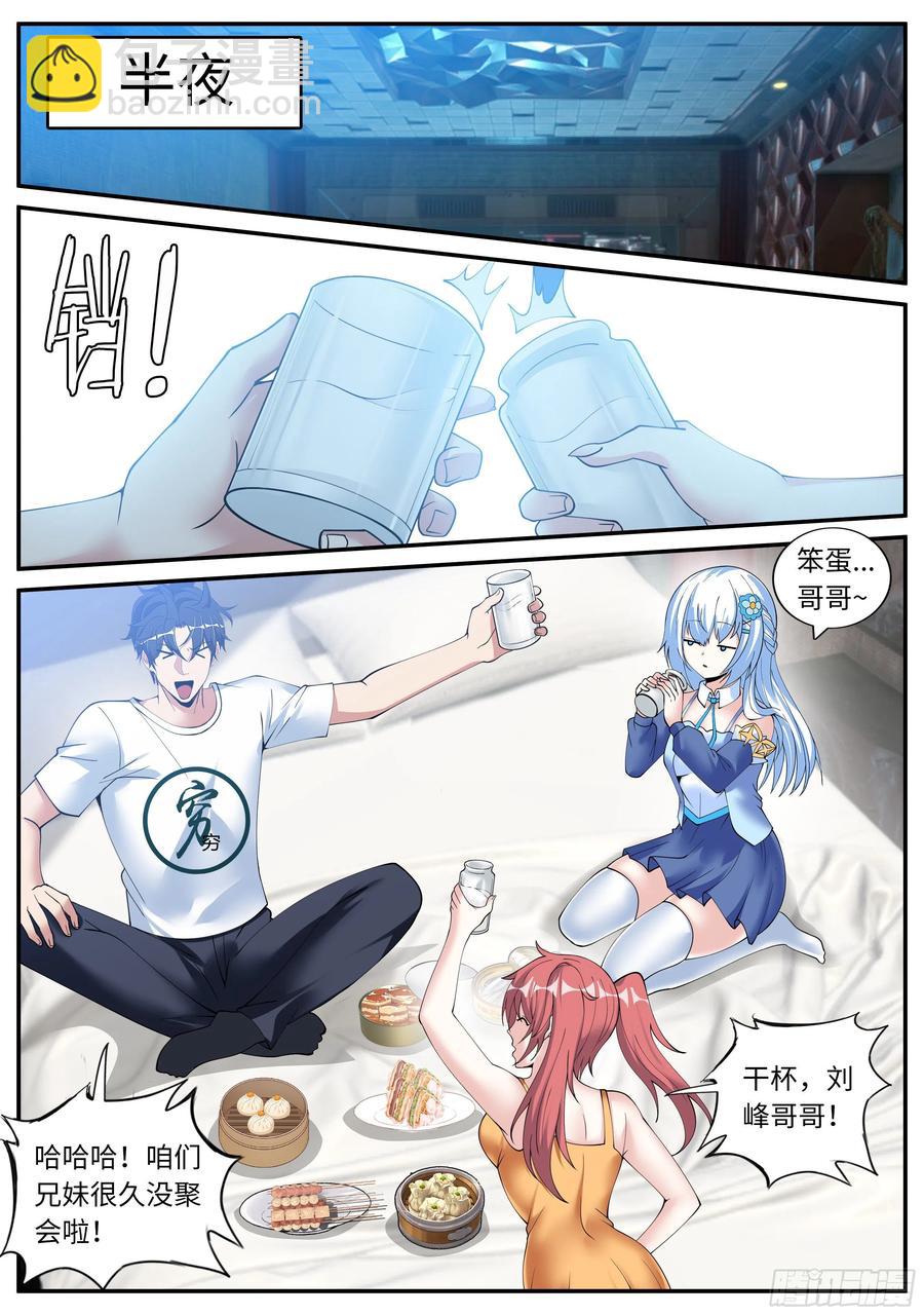 《我有一座末世地下城》三级地下城 第10页