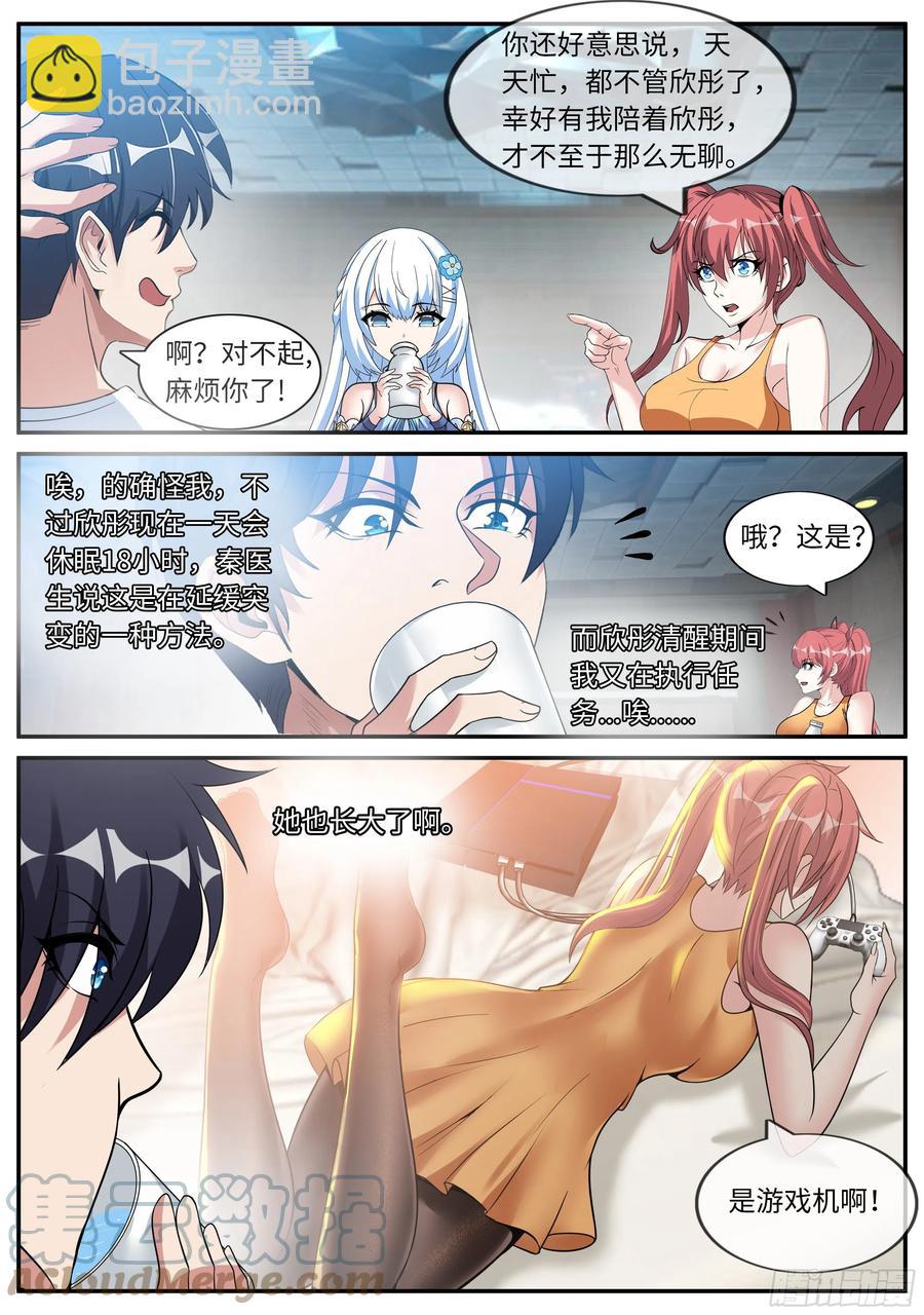 《我有一座末世地下城》三级地下城 第11页