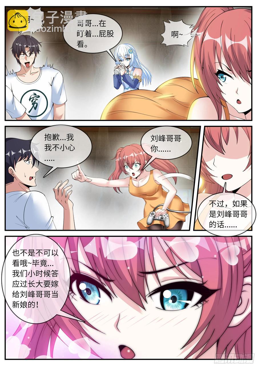 《我有一座末世地下城》三级地下城 第12页