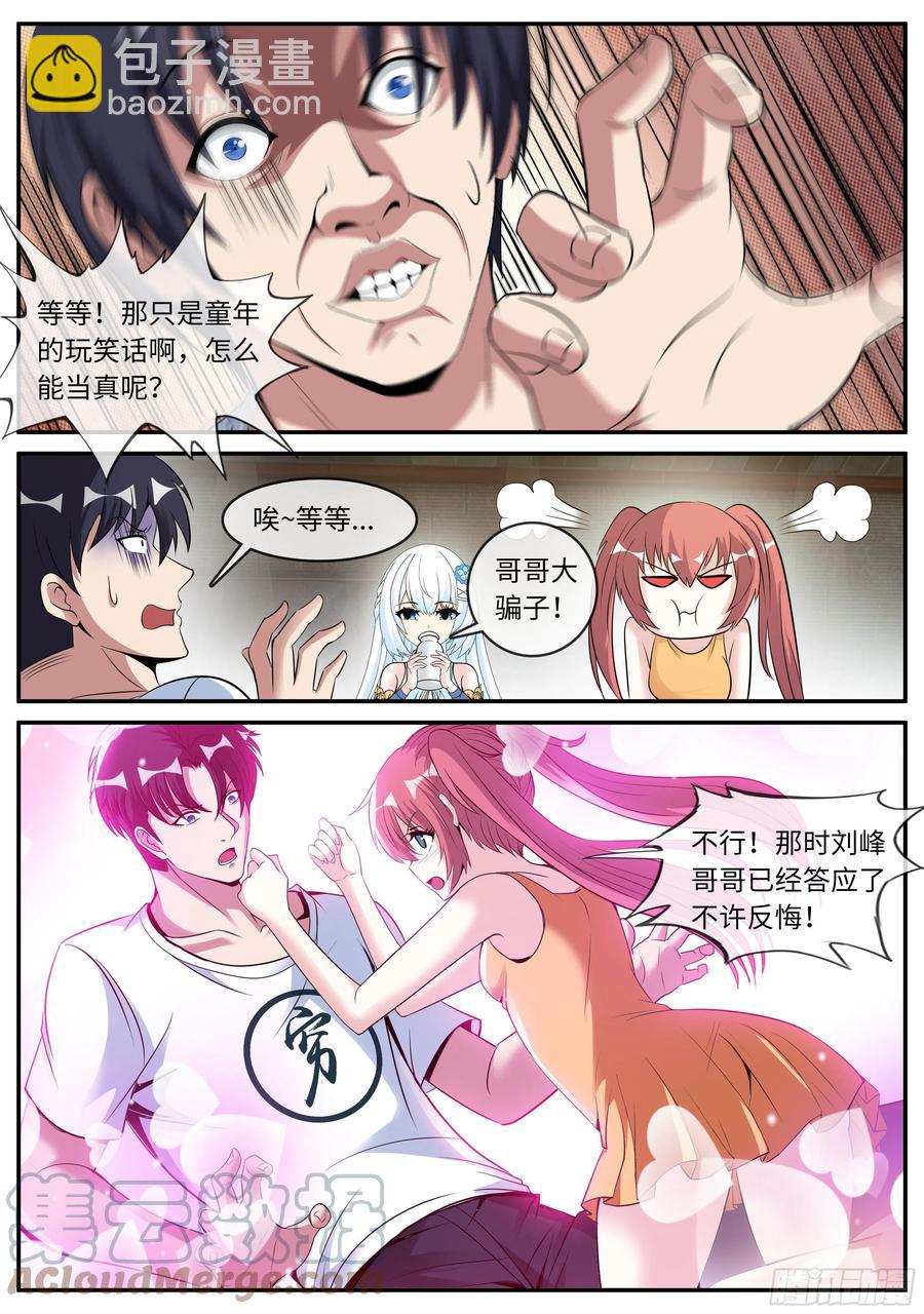 《我有一座末世地下城》三级地下城 第13页