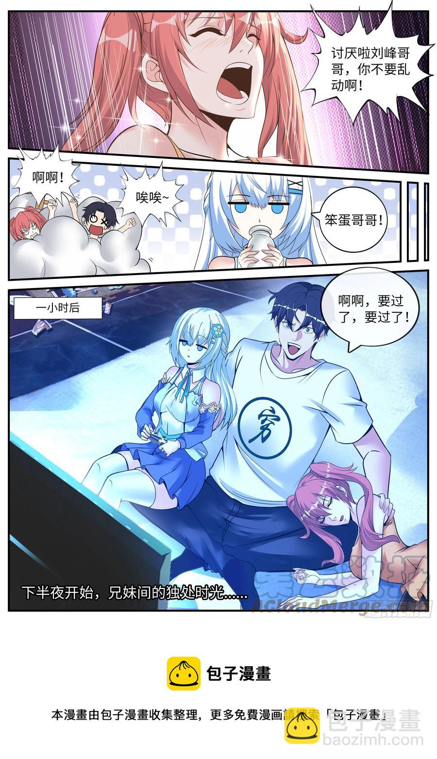 《我有一座末世地下城》三级地下城 第15页
