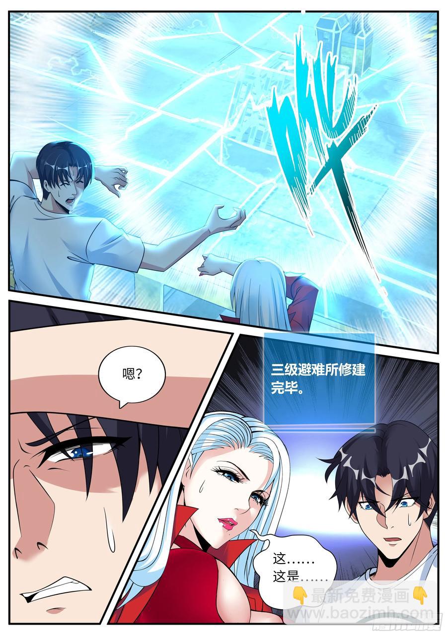 《我有一座末世地下城》三级地下城 第2页