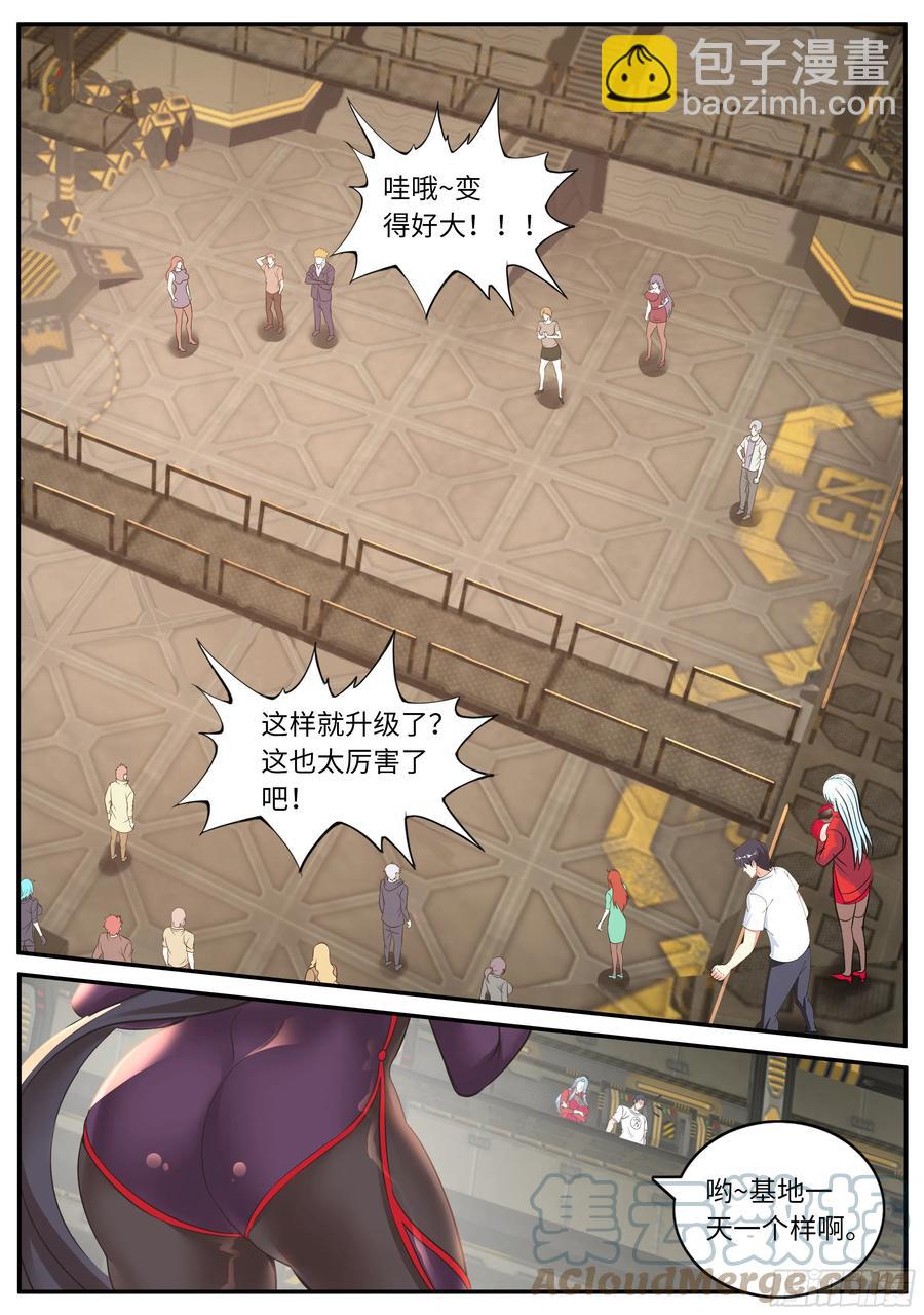 《我有一座末世地下城》三级地下城 第3页
