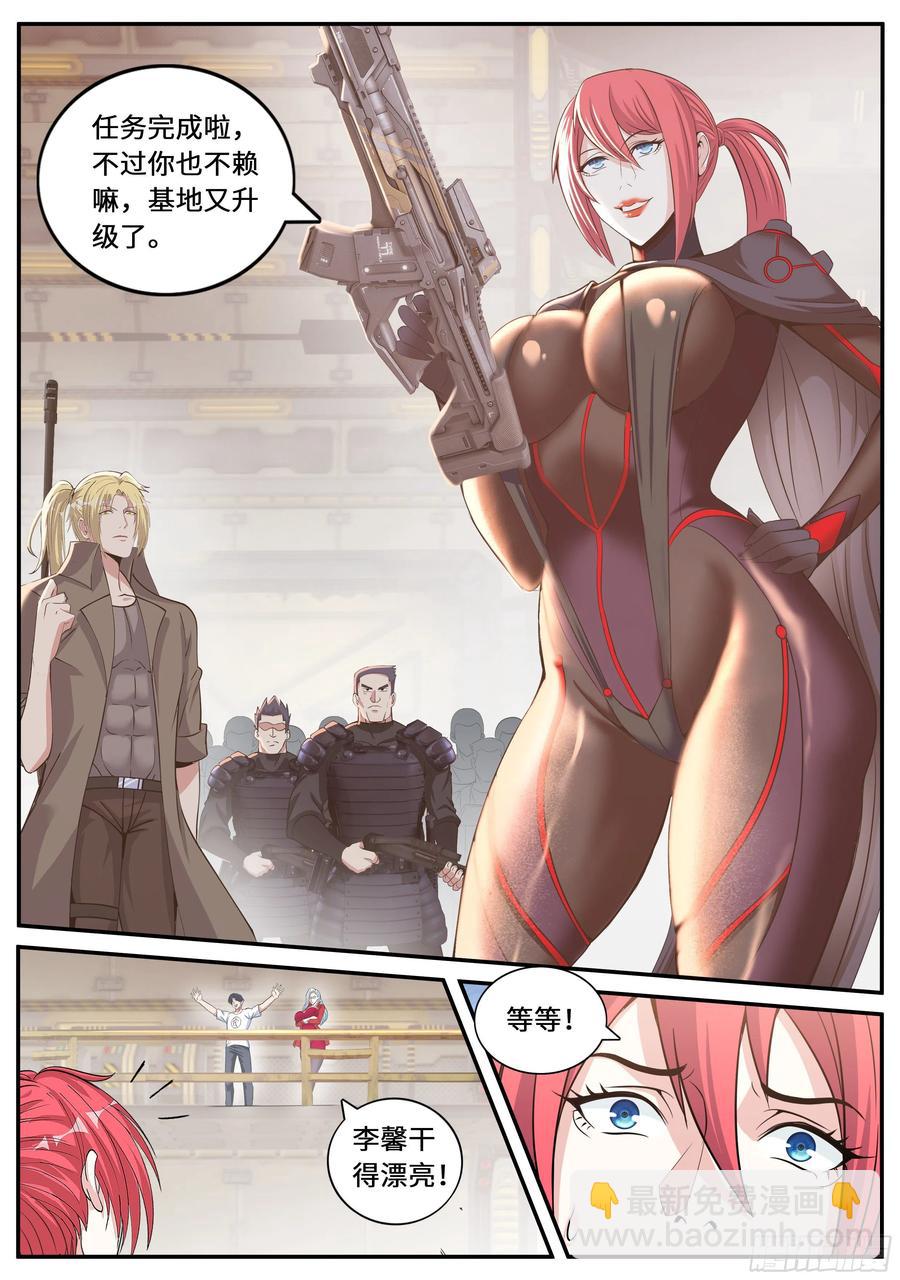 《我有一座末世地下城》三级地下城 第4页
