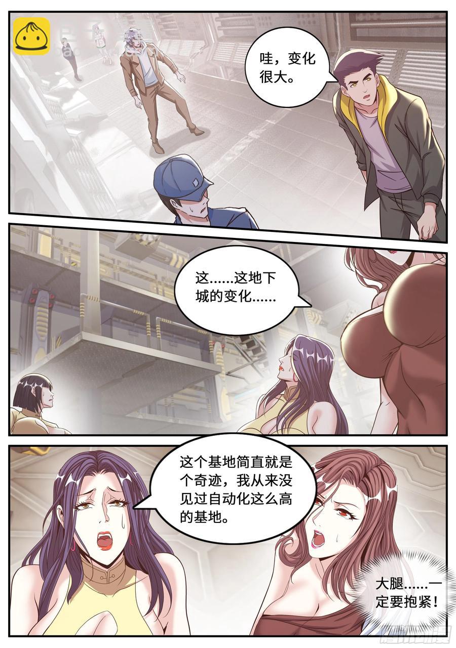 《我有一座末世地下城》三级地下城 第6页