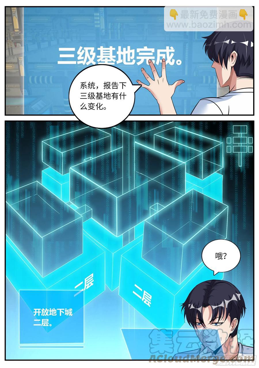 《我有一座末世地下城》三级地下城 第7页