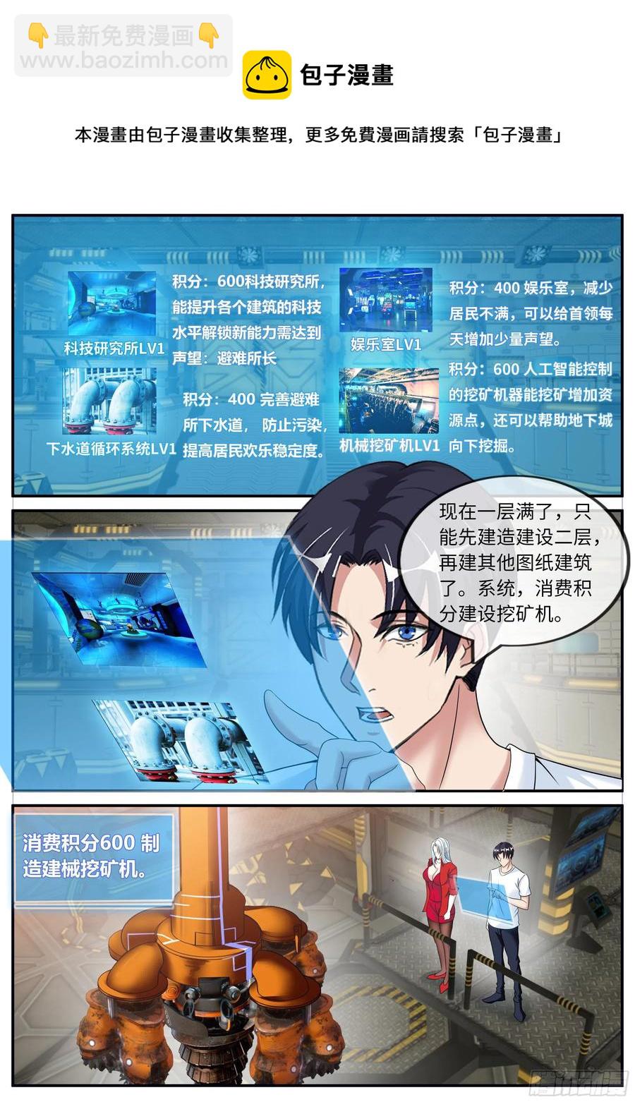 《我有一座末世地下城》三级地下城 第8页