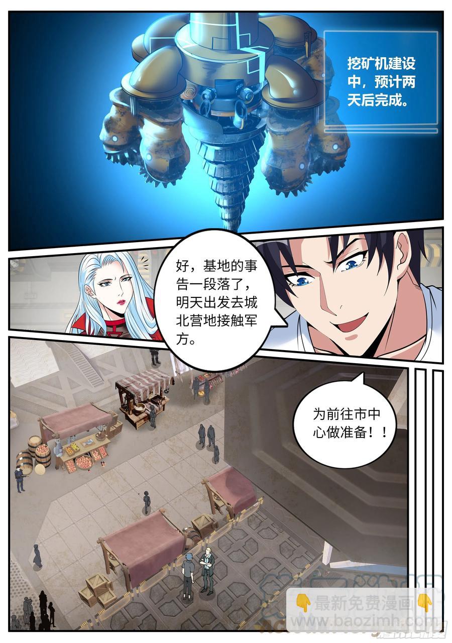 《我有一座末世地下城》三级地下城 第9页
