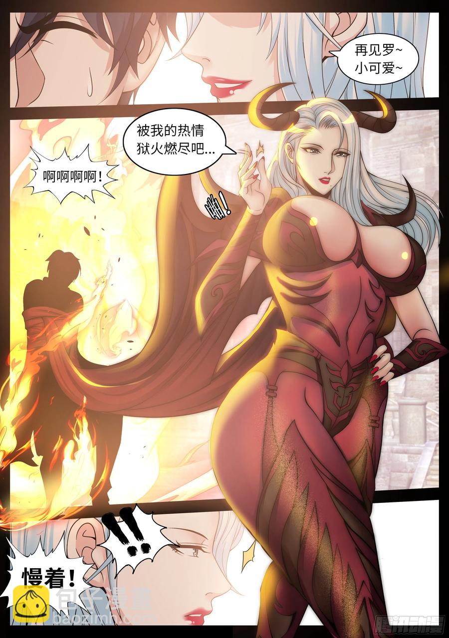 《我有一座末世地下城》恶魔城 第10页