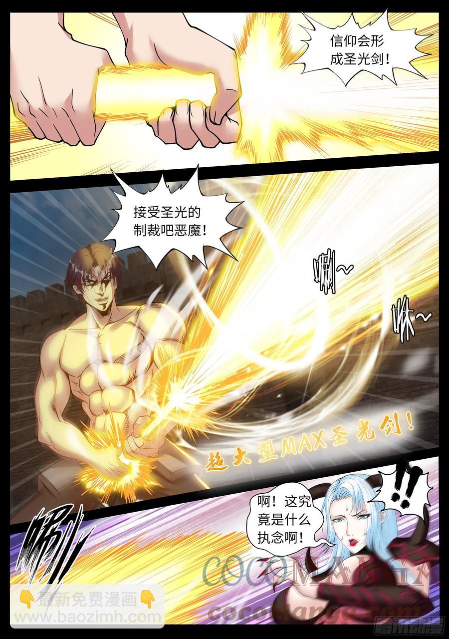 《我有一座末世地下城》恶魔城 第13页