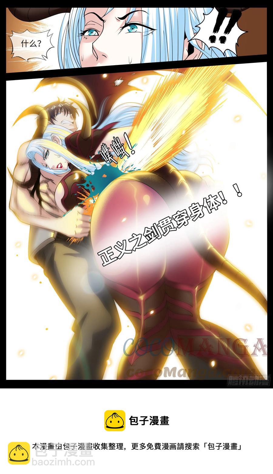 《我有一座末世地下城》恶魔城 第15页