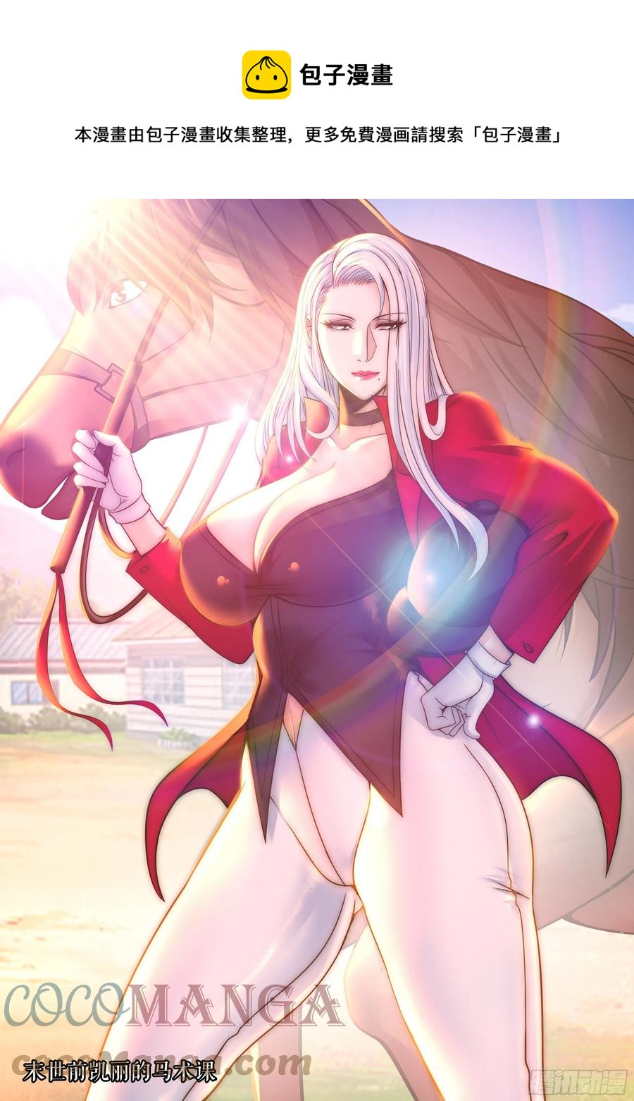 《我有一座末世地下城》恶魔城 第1页