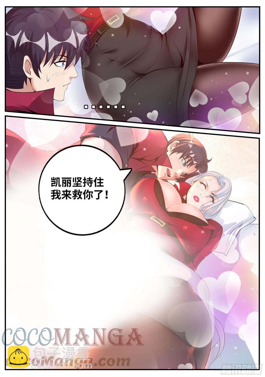 《我有一座末世地下城》恶魔城 第3页