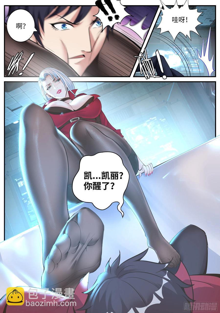 《我有一座末世地下城》恶魔城 第4页