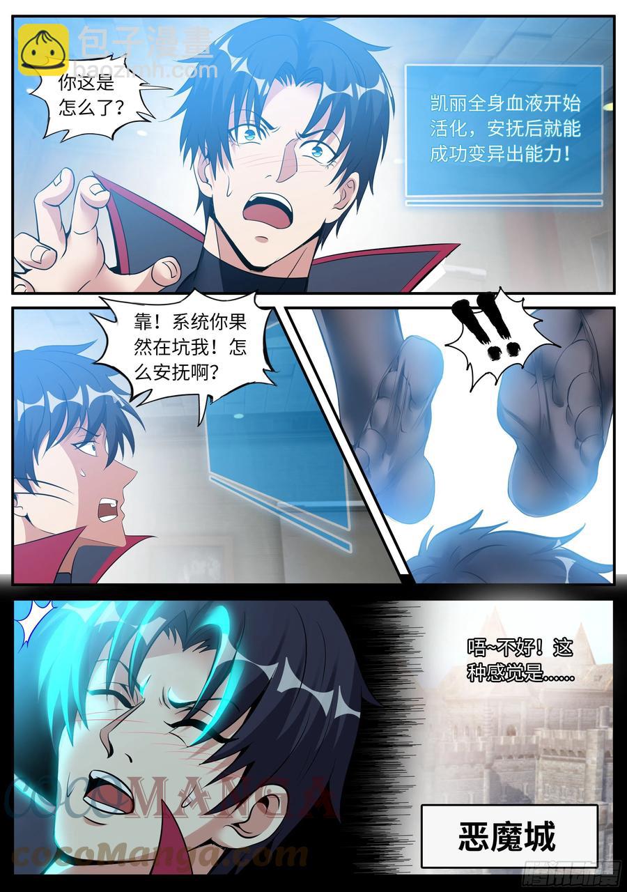 《我有一座末世地下城》恶魔城 第5页