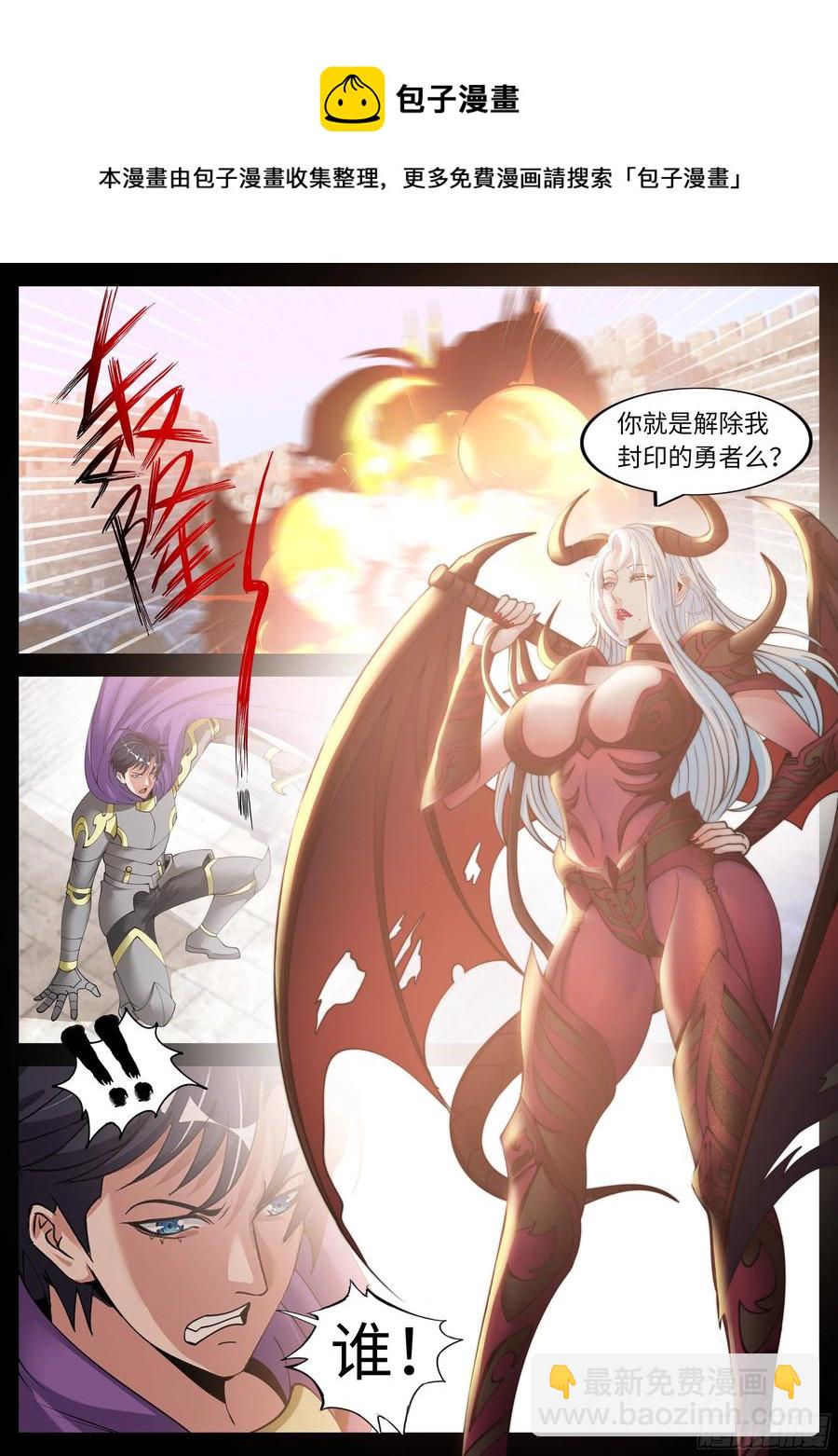 《我有一座末世地下城》恶魔城 第6页
