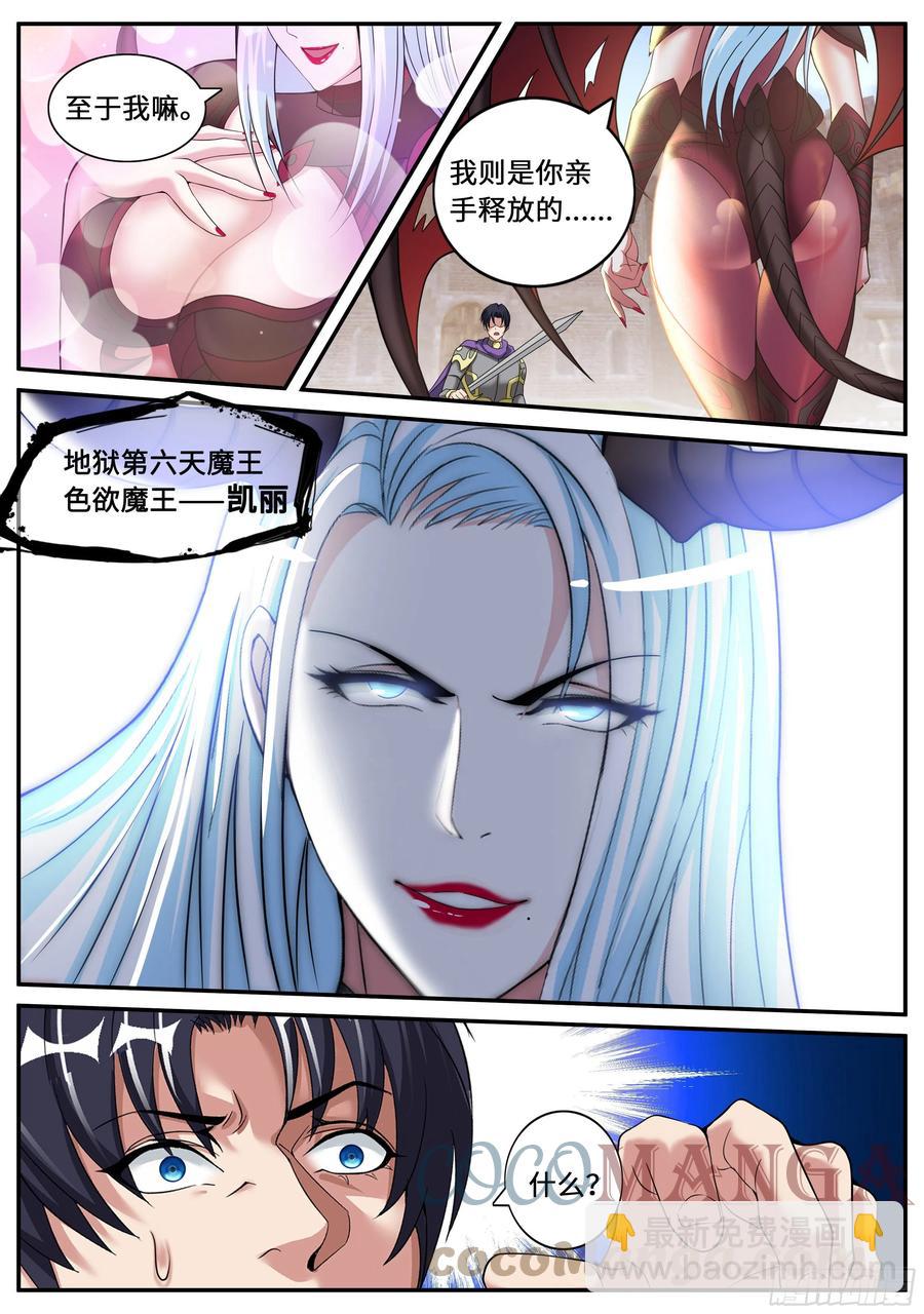 《我有一座末世地下城》恶魔城 第7页