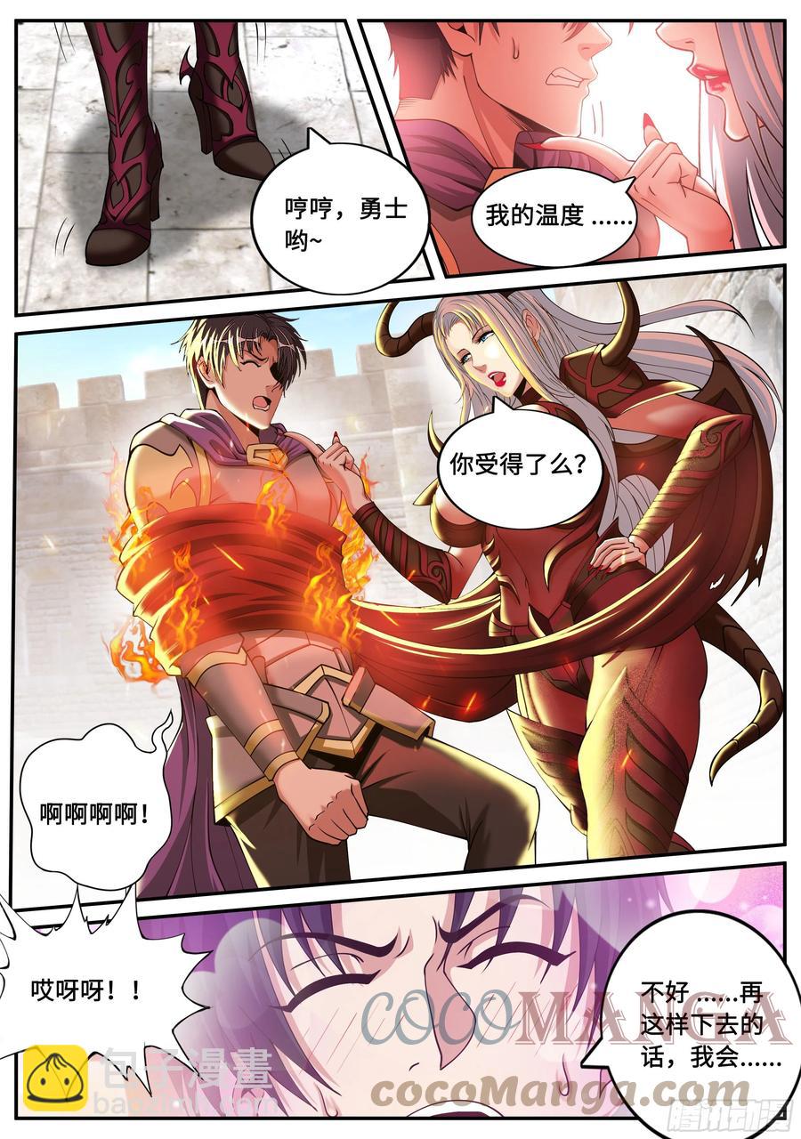 《我有一座末世地下城》恶魔城 第9页