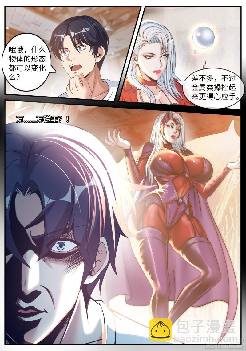 《我有一座末世地下城》掌控 第11页