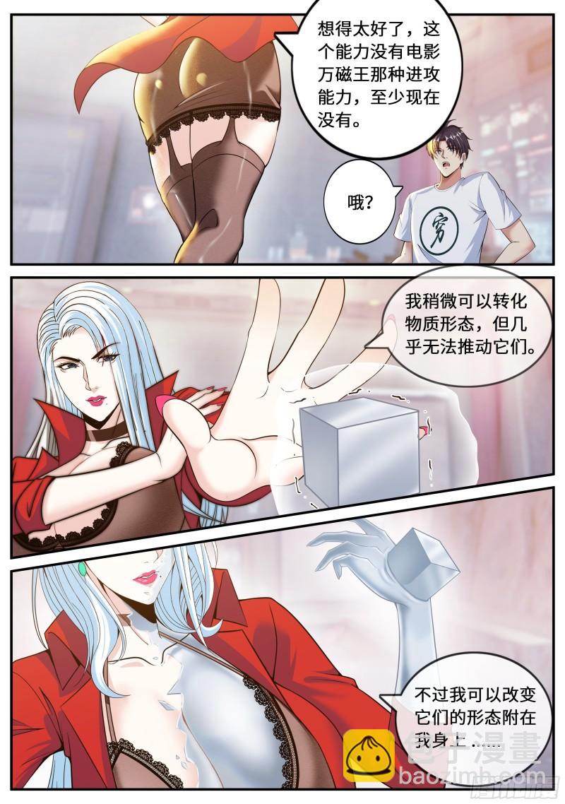 《我有一座末世地下城》掌控 第12页