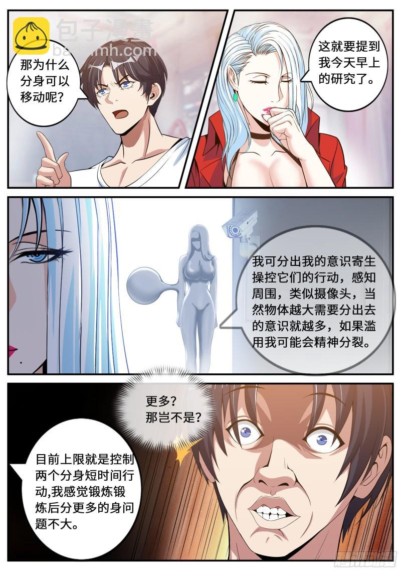 《我有一座末世地下城》掌控 第13页