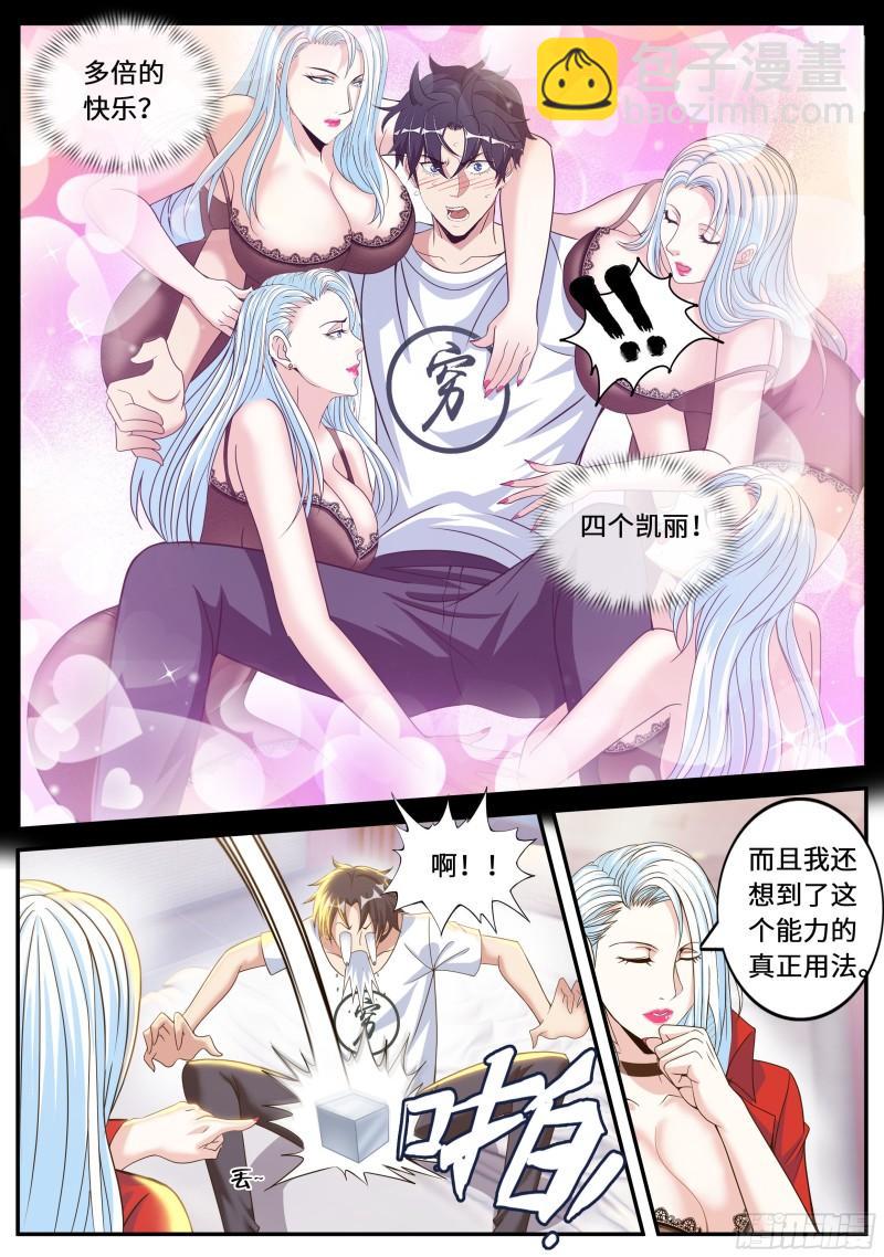 《我有一座末世地下城》掌控 第14页