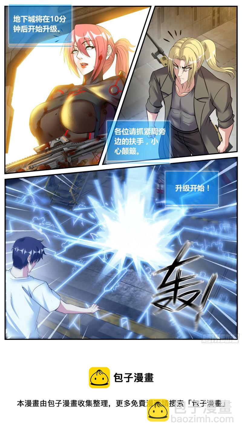 《我有一座末世地下城》掌控 第16页