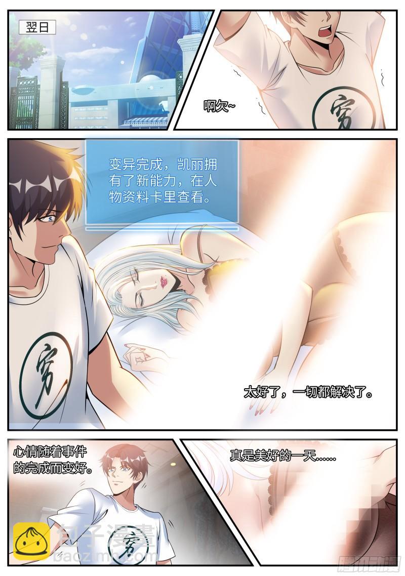 《我有一座末世地下城》掌控 第2页