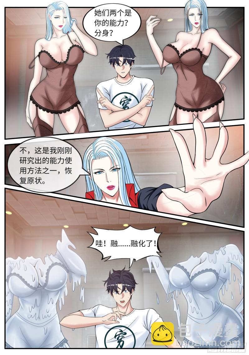 《我有一座末世地下城》掌控 第9页