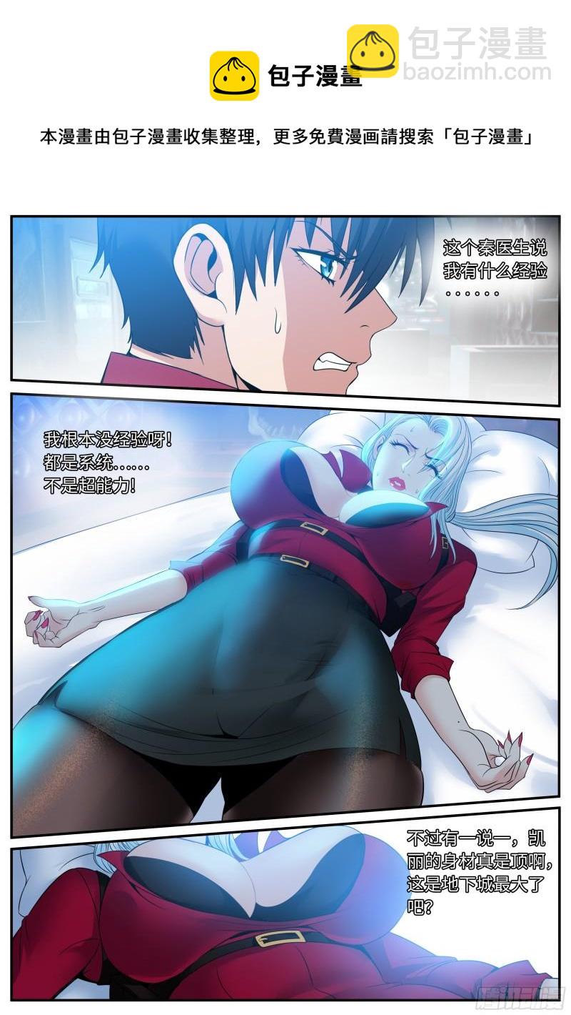 《我有一座末世地下城》昏迷 第11页