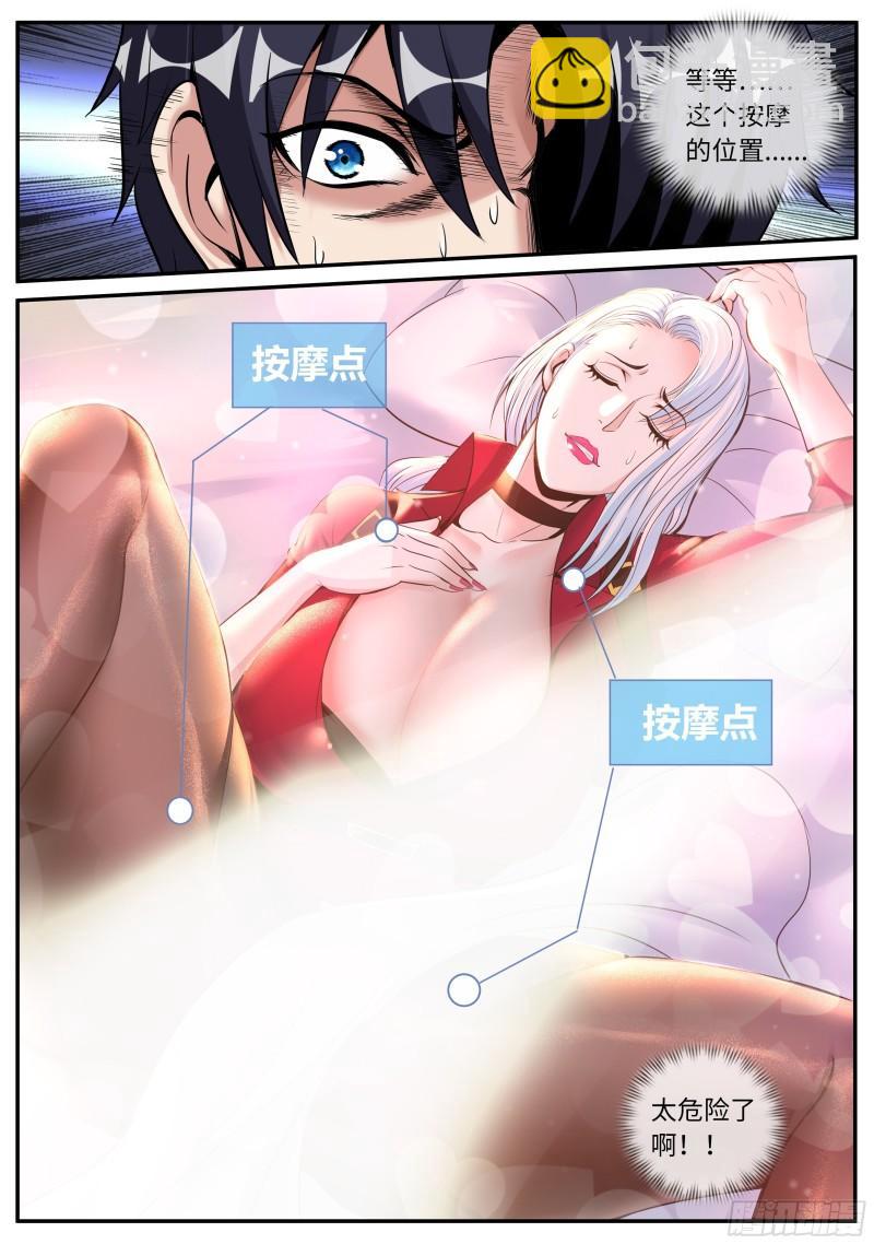 《我有一座末世地下城》昏迷 第15页