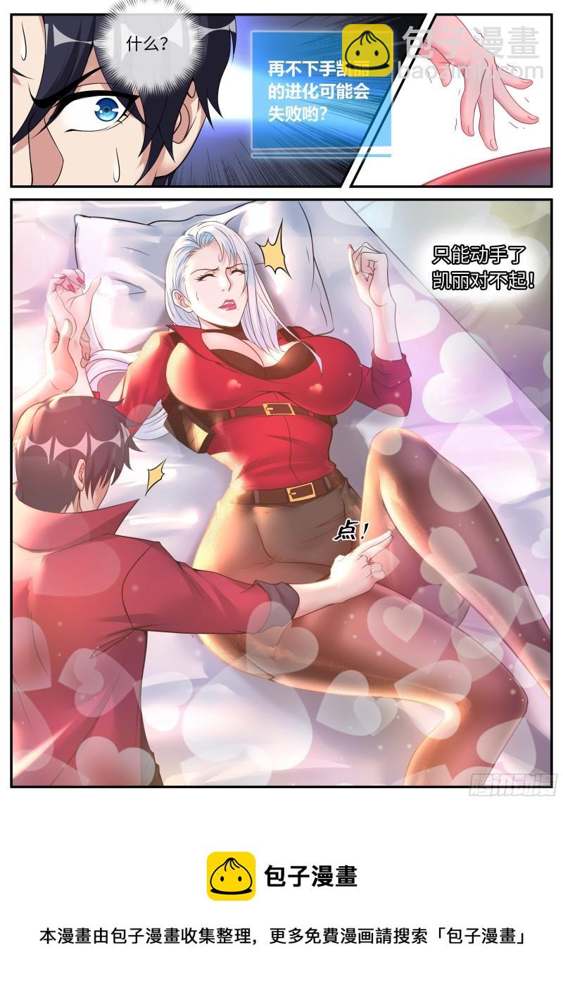 《我有一座末世地下城》昏迷 第16页