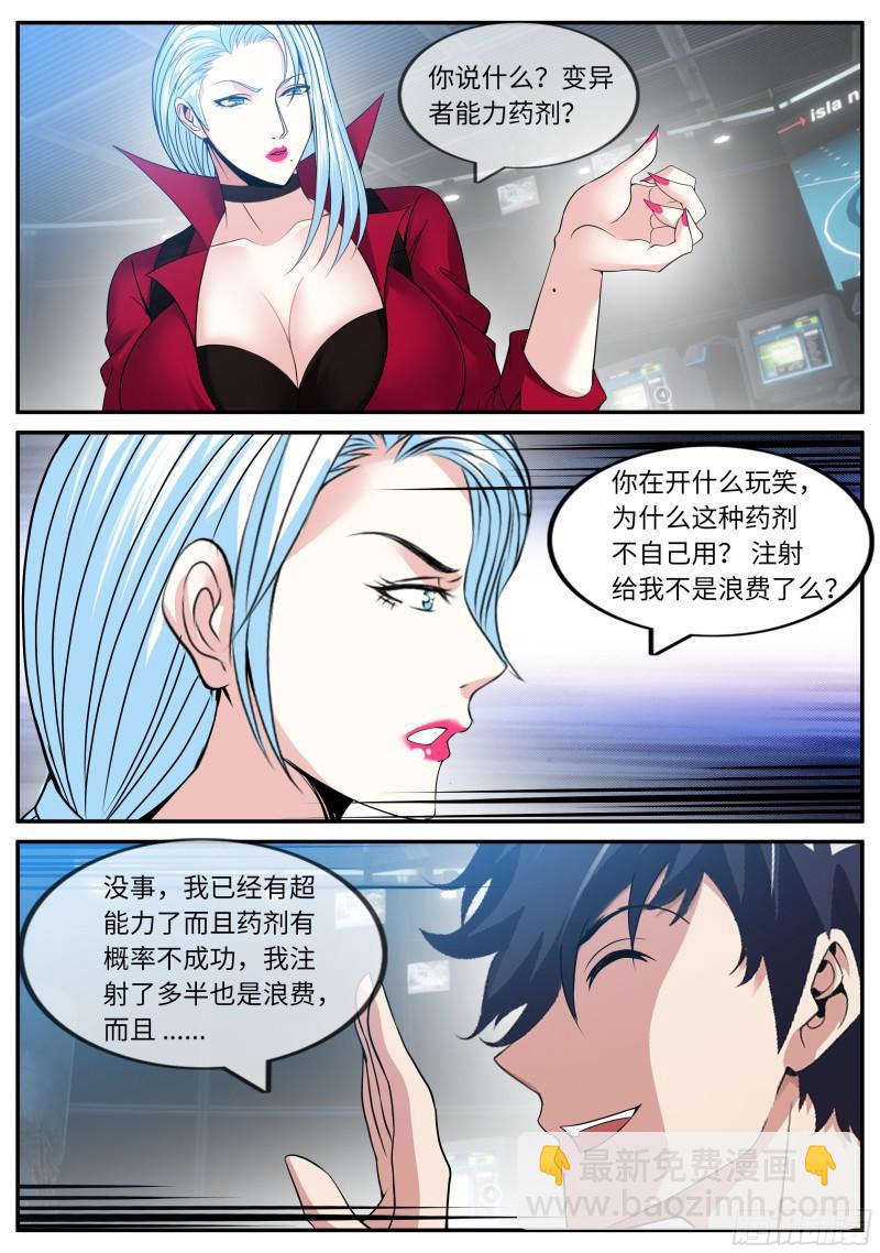 《我有一座末世地下城》昏迷 第2页