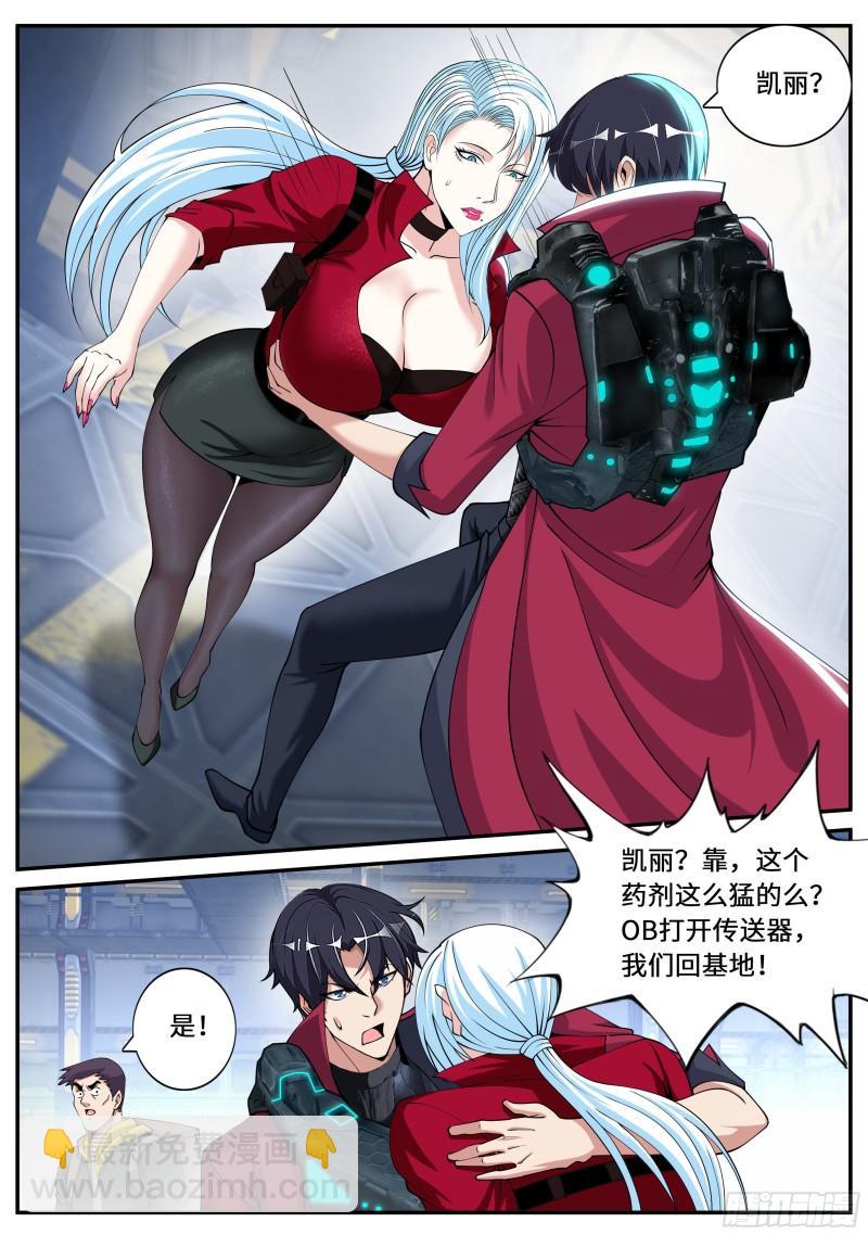 《我有一座末世地下城》昏迷 第4页