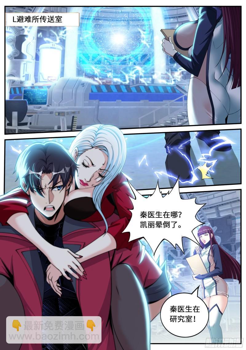 《我有一座末世地下城》昏迷 第5页