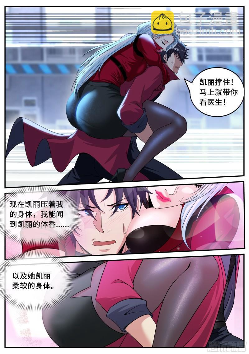 《我有一座末世地下城》昏迷 第6页