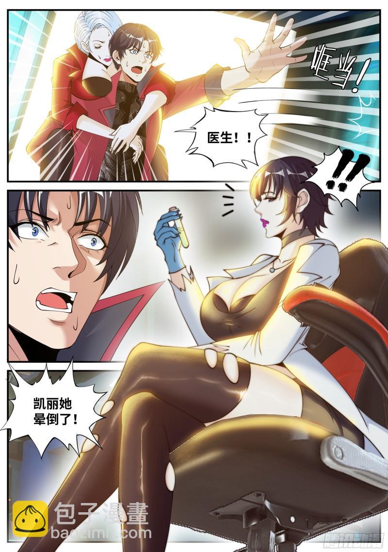 《我有一座末世地下城》昏迷 第7页