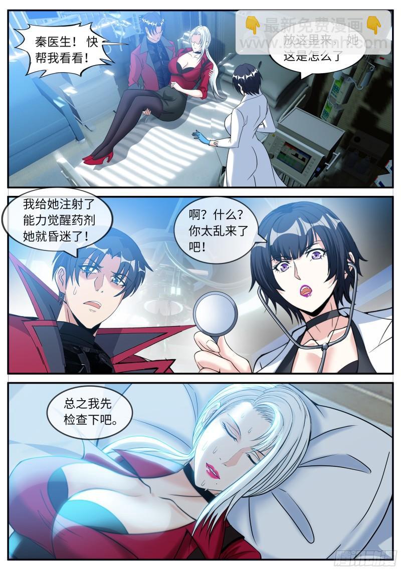 《我有一座末世地下城》昏迷 第8页