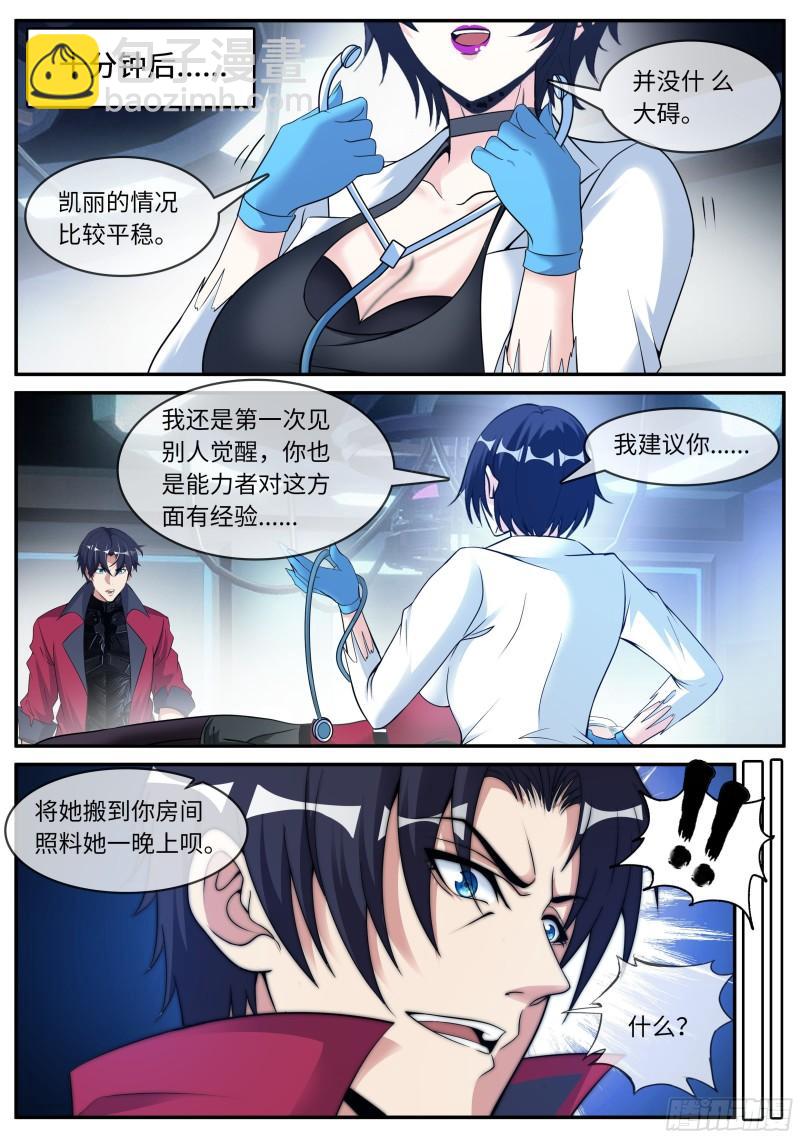 《我有一座末世地下城》昏迷 第9页