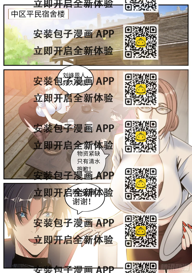 《我有一座末世地下城》躲柜子里 第2页